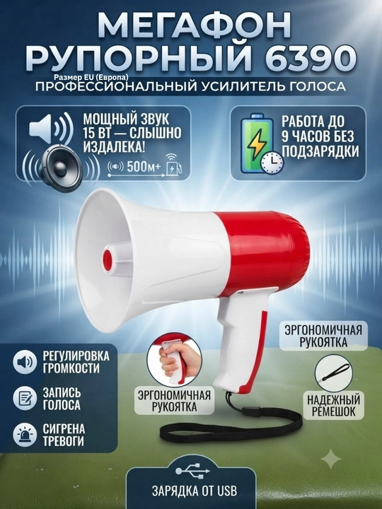Громкоговоритель  - 