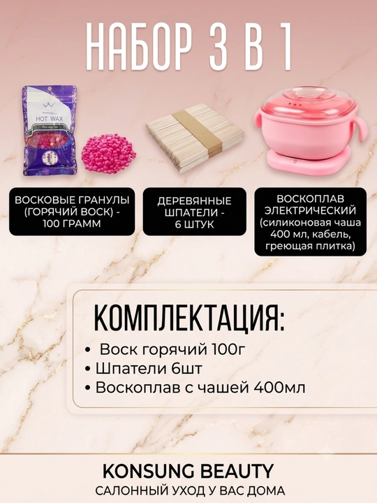 Набор для депиляции силиконовый горшок воскоплав 100 г, 10 шпателей