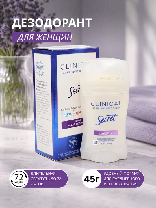 Secret Clinical, дезодорант-антиперспирант для женщин, Clean Lavender, 45г защита 72 часов - 
