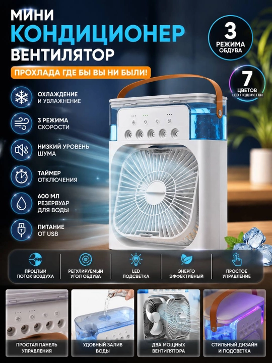 Portativ mini-konditsioner, namlagich, tozalagich va mini ventilyator, 3 tasi 1 da - 