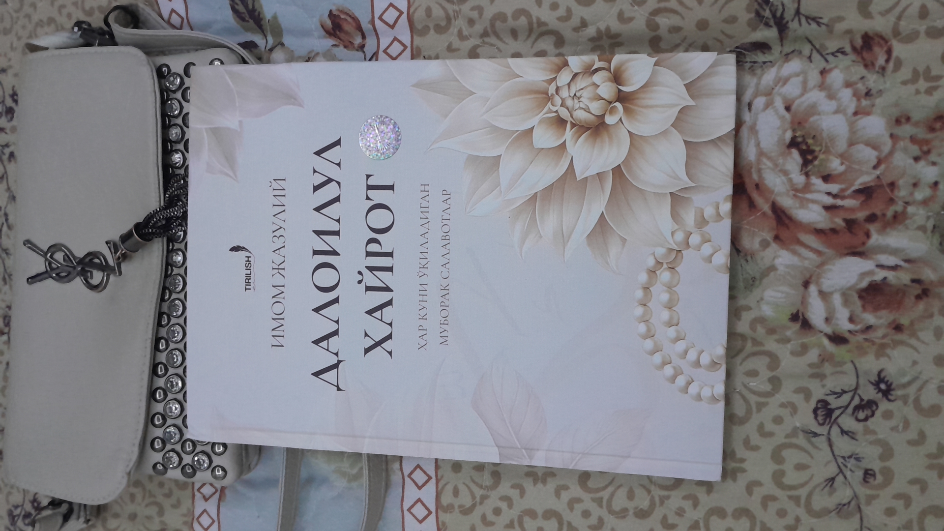 Далоилул Xайрот. Имом Жазулий