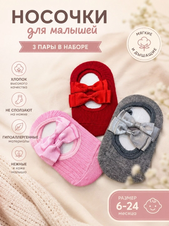 Носочки для малышек с бантиками, набор 3 пары (6–24 месяца)