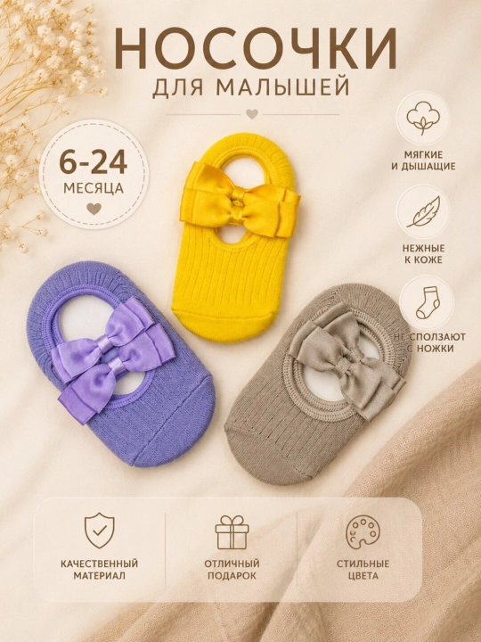 Носочки для малышек с бантиками, набор 3 пары (6–24 месяца)