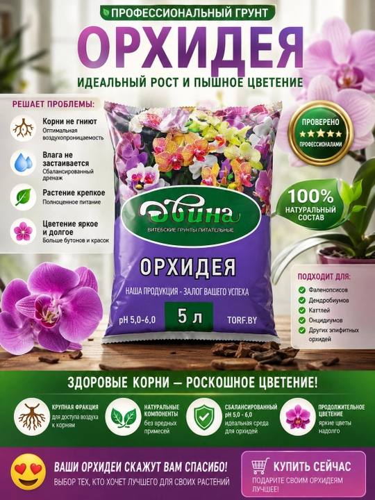 Грунт для орхидей 5 л , питательный субстрат для фаленопсисов и всех видов орхидей
