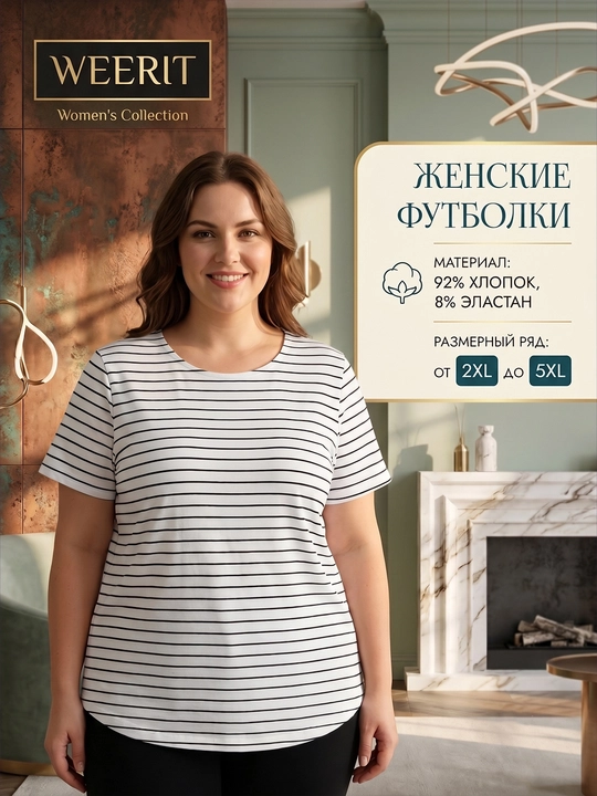 Футболка WEERIT Plus Size в полоску, хлопок эластан, 2XL-5XL - 