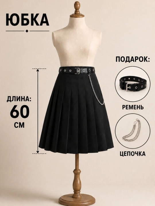 Школьная юбка, для девочки, в шортах, черная юбка, плиссе, юбка с ремнем+цепь, 5-11 классы - 