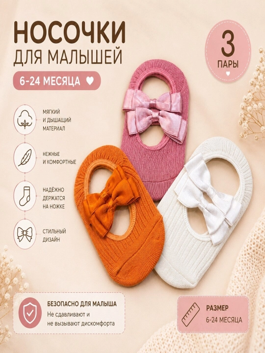Носочки для малышек с бантиками, набор 3 пары (6–24 месяца)