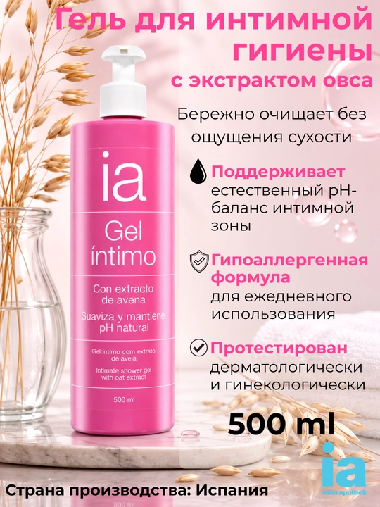 Гель для интимной гигиены Interapothek 250 мл / 500 мл, с экстрактом овса - 