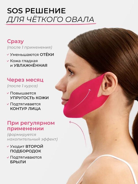 Подтягивающие тканевые лифтинг маски для подбородка и лица