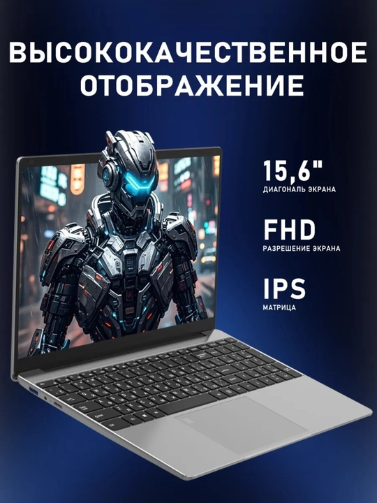 Ноутбук Helper Intel Celeron N5095 (Аналоги  i 3 - 10 поколения) 8 ГБ DDR4, SSD 256/512 ГБ