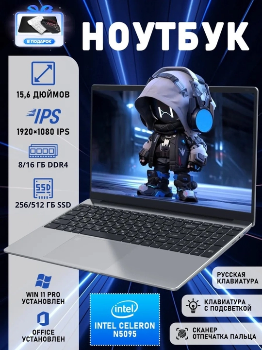 Ноутбук Helper Intel Celeron N5095 (Аналоги  i 3 - 10 поколения) 8 ГБ DDR4, SSD 256/512 ГБ - 