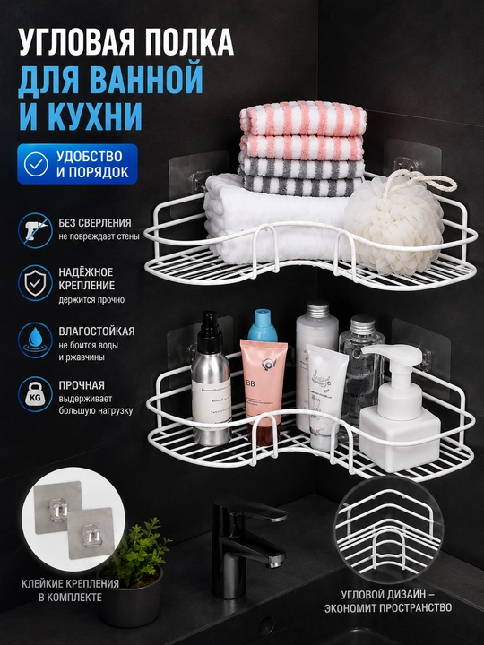 Полка для ванной, полки для душа, полка для кухонного угла - 