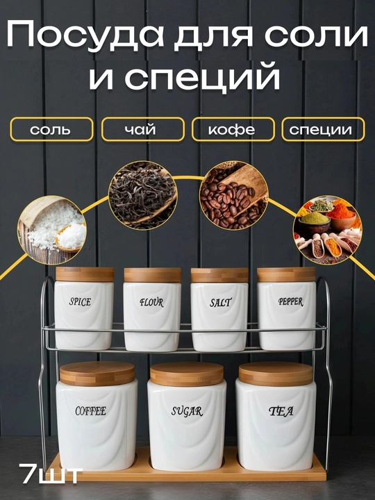 Солонки и ёмкости для специй - 