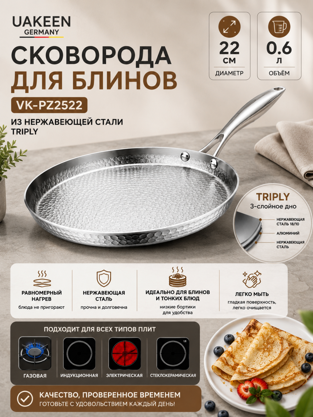 Zanglamaydigan po'lat blinchik tovasi 0.6 litr - 