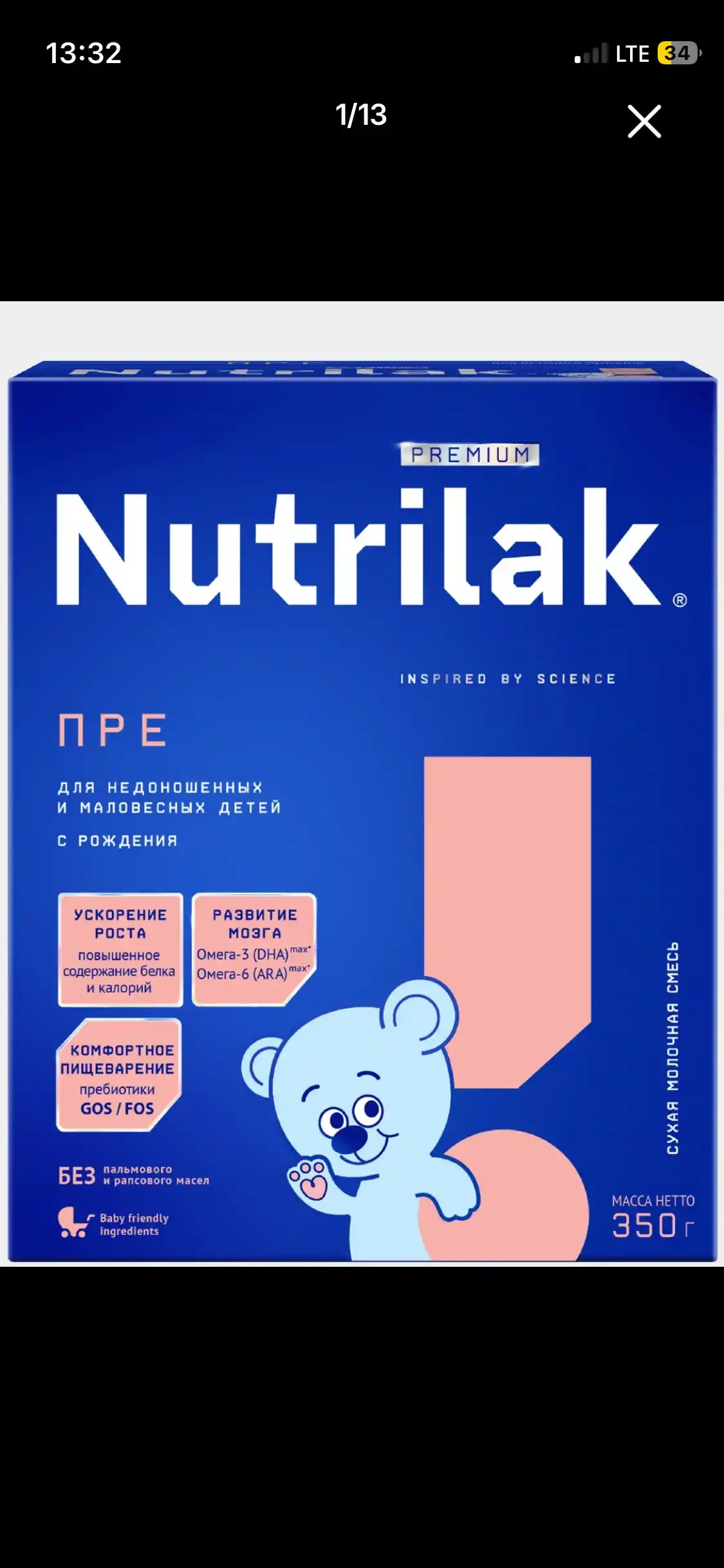Смесь для недоношенных и маловесных детей Nutrilak ПРЕ, 350 гр