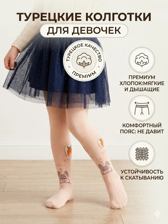 Колготки для девочек детские, Турция, 3-11 лет, хлопковые, весенние-осенние - 