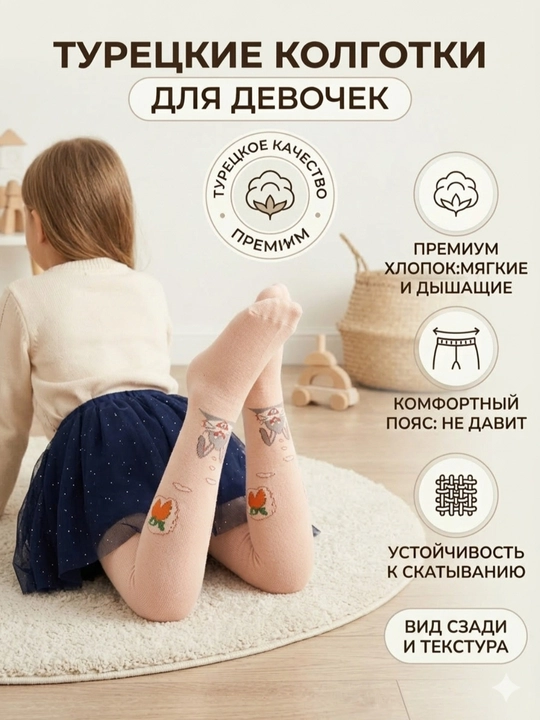 Колготки для девочек детские, Турция, 3-11 лет, хлопковые, весенние-осенние