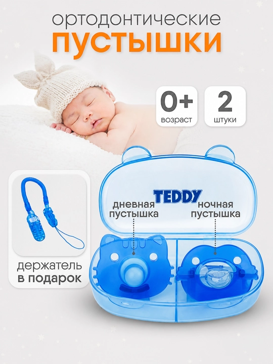 Yangi tug‘ilgan chaqaloqlar uchun ortodontik bo‘sh so‘rg‘ich, 2 dona - 
