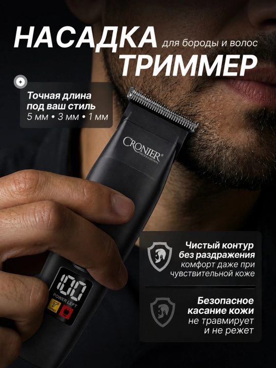 Профессиональная машинка для стрижки волос и бороды ,CRONIER 3 В 1 набор машинки для волос