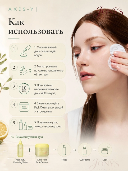 AXIS-Y Kojic Yuzu — Набор для очищения лица: мицеллярная вода 250 мл + маска-пенка 60 г
