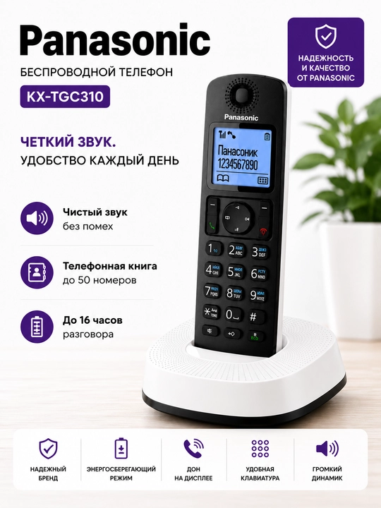 Проводной радиотелефон для дома Panasonic KX-TG6815