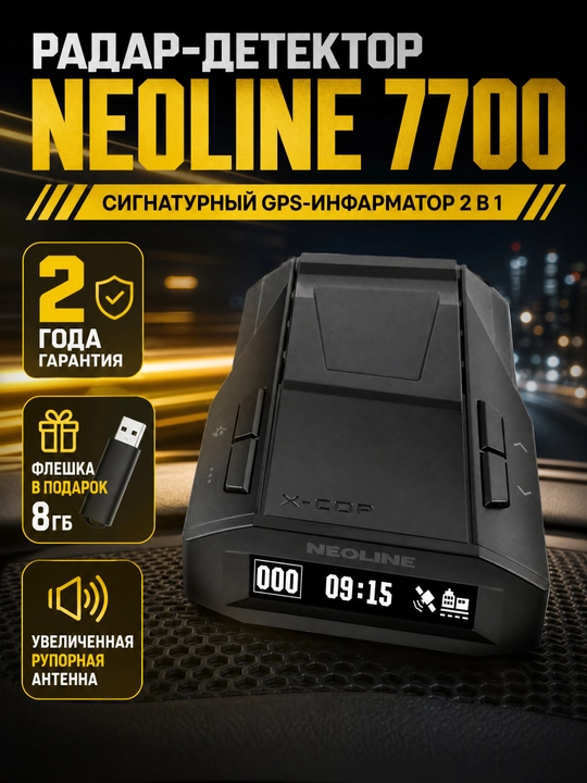 Антирадар Neoline X-COP 7700s Black, радар-детектор + флешка - 