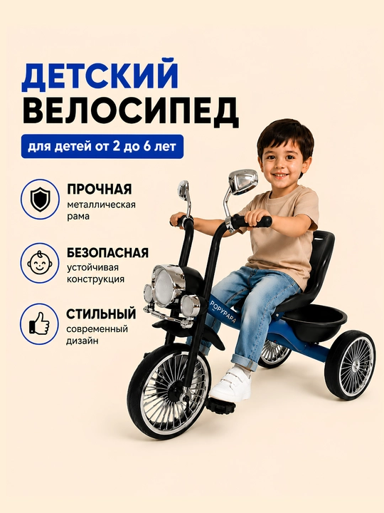 Bolalar uchun uch g'ildirakli velosiped - 