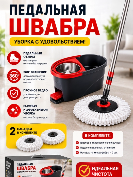 Polni tozalash uchun shvabrali, siqadigan chelak