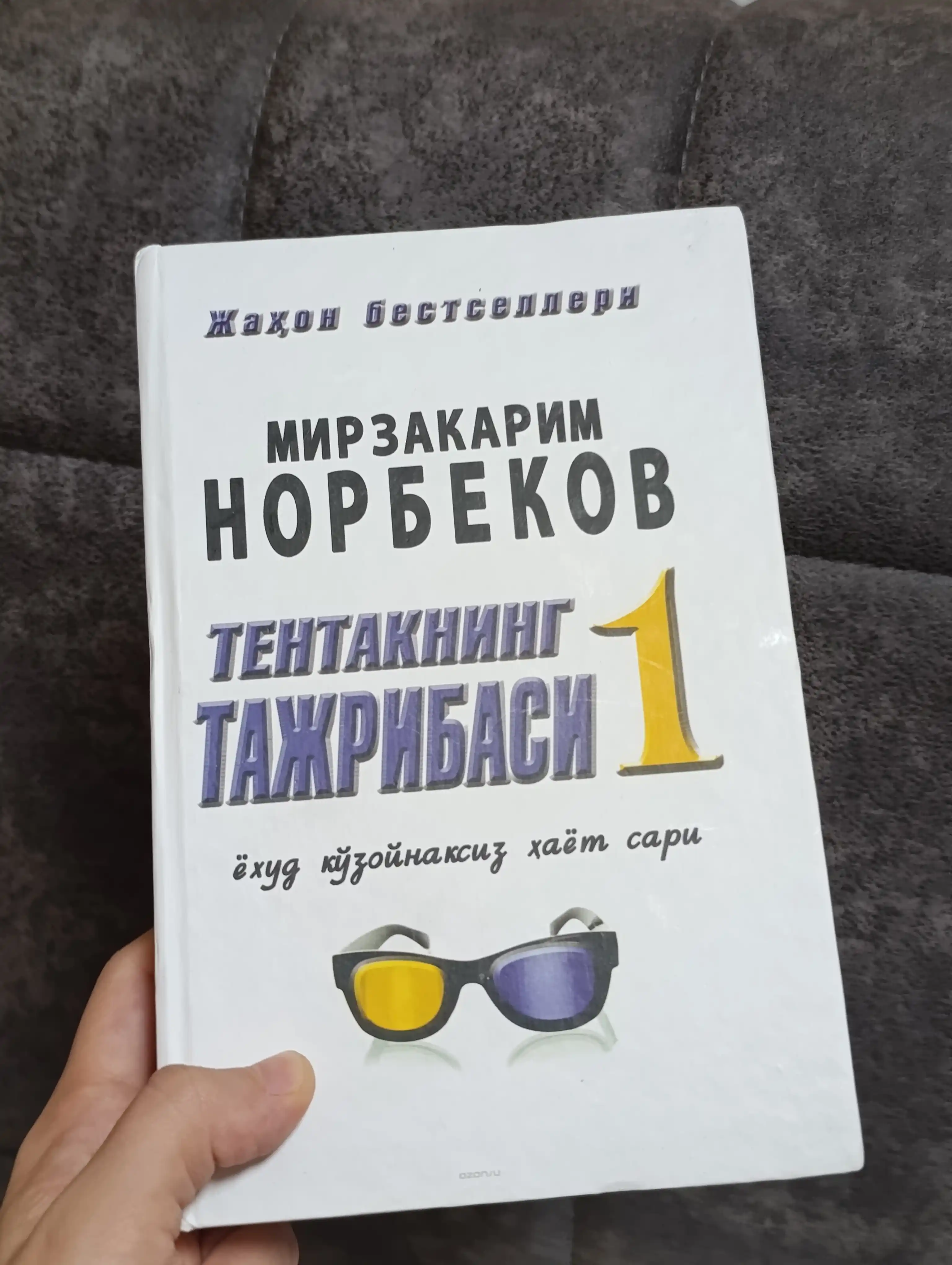 Тентакнинг тажрибаси, Мирзакарим Норбеков