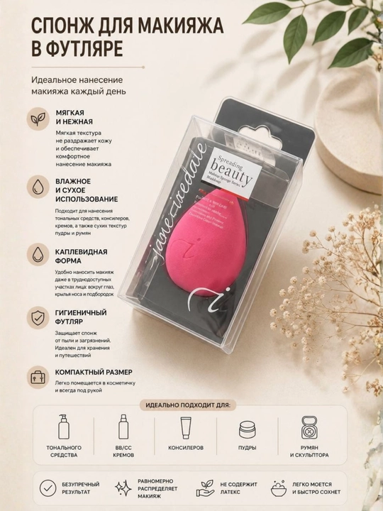 Спонж для макияжа - 