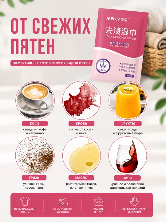 Салфетки для удаления пятен, пятновыводящие влажные салфетки для одежды, 20 шт