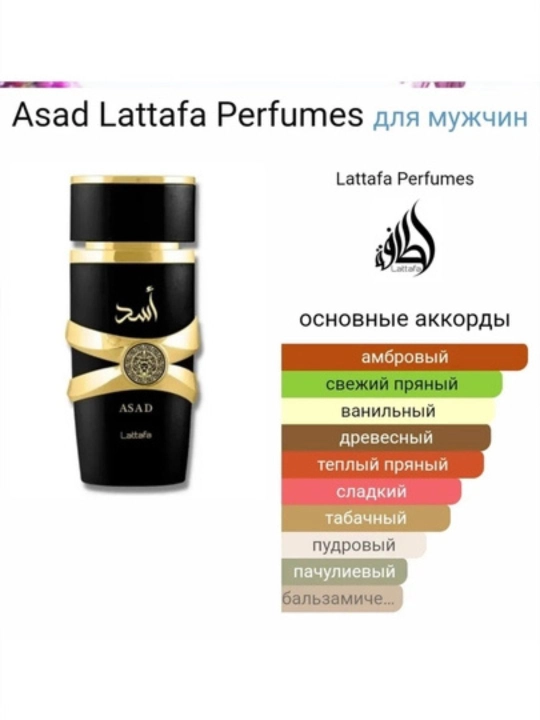 Parfyumlangan suv  lattafa Asad , 100ml 