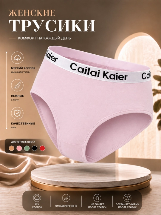 Подростковые трусики Cailai Kaier, набор 5 шт, хлопок 95%, удобные трусы для девочек