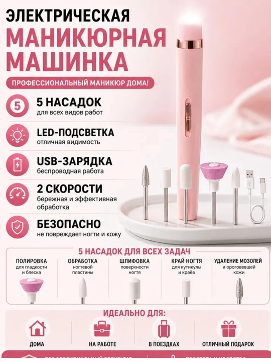 Электрическая пилка для ногтей, USB, Nail File маникюрный аппарат - 