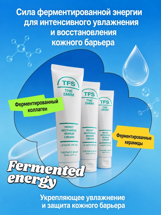 THE FACE SHOP THE SMIM Увлажняющий коллагеновый крем 60 мл