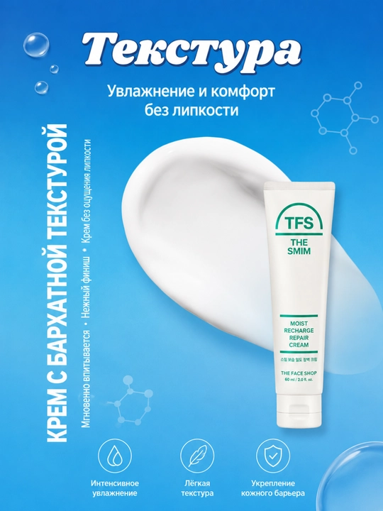 THE FACE SHOP THE SMIM Увлажняющий коллагеновый крем 60 мл
