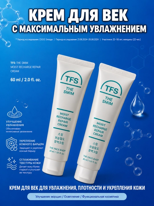 THE FACE SHOP THE SMIM Увлажняющий коллагеновый крем 60 мл