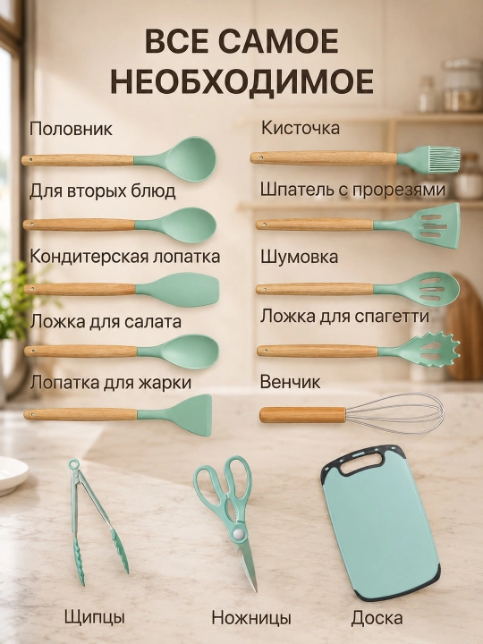 Набор кухонных принадлежностей, 19 предметов, силиконовые лопатки, ложки и ножи
