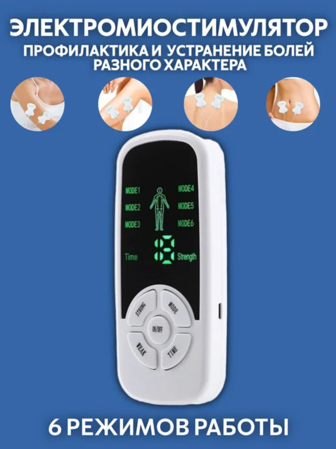 Электромиостимулятор, массажер для спины и шеи ANYSMART 6 режимов - 