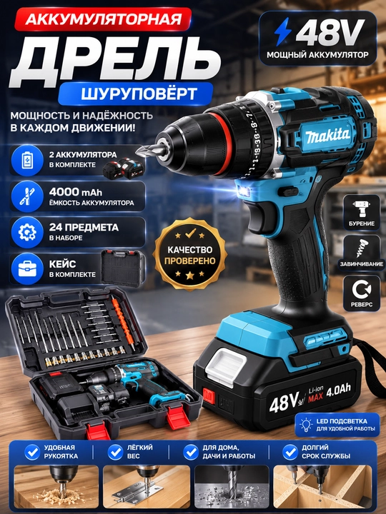 Akkumulyatorli drel shurub byragich MAKITA 48V 30/24