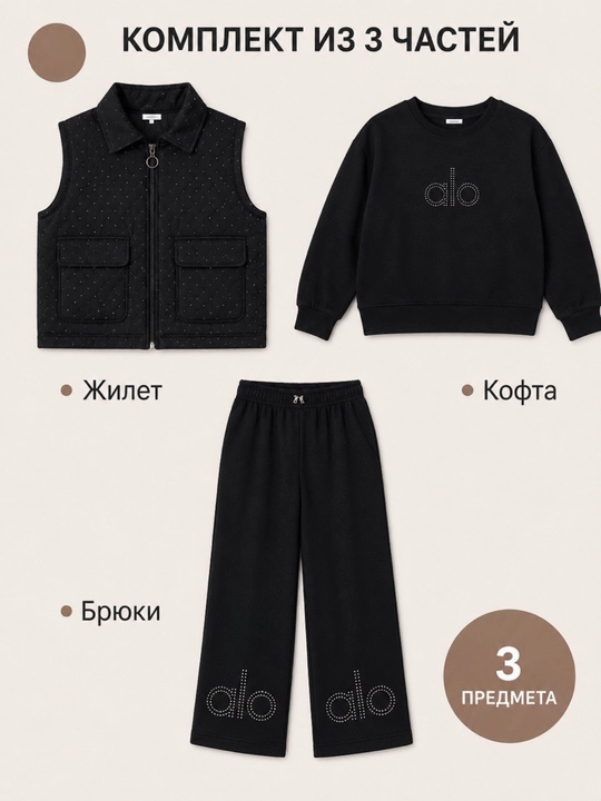 Qizlar uchun 3 qismli sport kostyum, nimcha, kofta va keng shim, 7–10 yosh