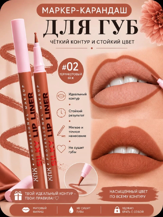 Стойкий маркер-карандаш для губ, профессиональный лайнер для губ
