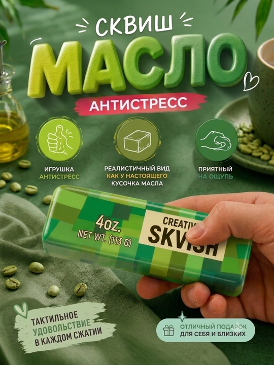 Сквиш антистресс Масло Butter, мягкая игрушка Minecraft антистресс для детей и взрослых