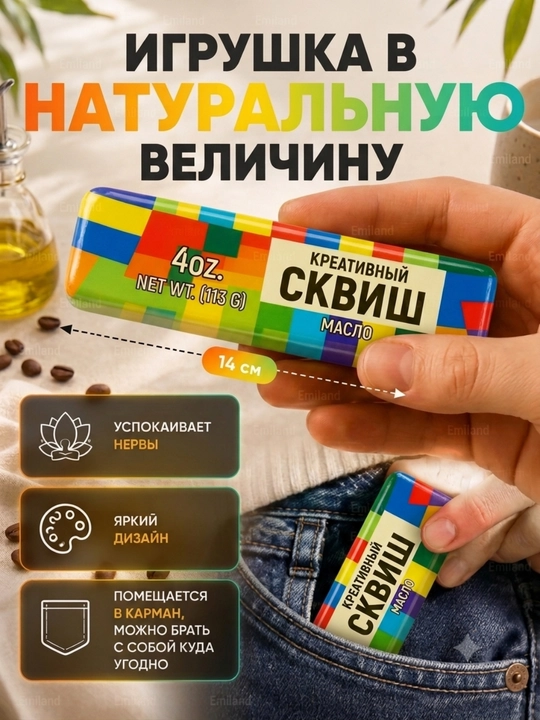 Сквиш антистресс Масло Butter, мягкая игрушка Minecraft антистресс для детей и взрослых