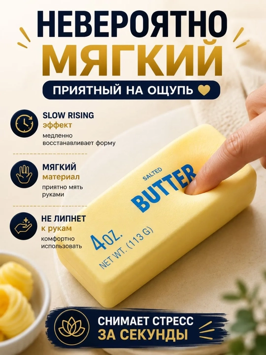 Сквиш антистресс Масло Butter, мягкая игрушка Minecraft антистресс для детей и взрослых