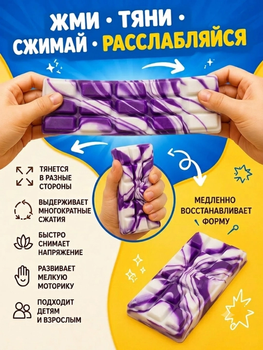 Сквиш антистресс Шоколадка, мягкая игрушка антистресс для детей и взрослых