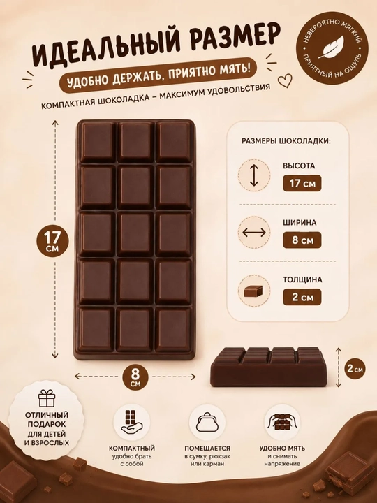 Сквиш антистресс Шоколадка, мягкая игрушка антистресс для детей и взрослых