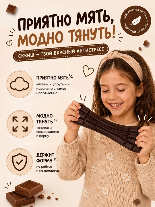 Сквиш антистресс Шоколадка, мягкая игрушка антистресс для детей и взрослых