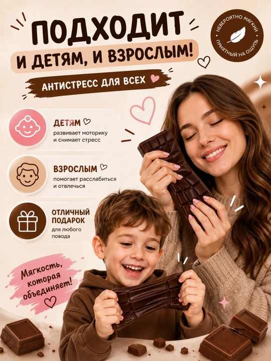 Сквиш антистресс Шоколадка, мягкая игрушка антистресс для детей и взрослых