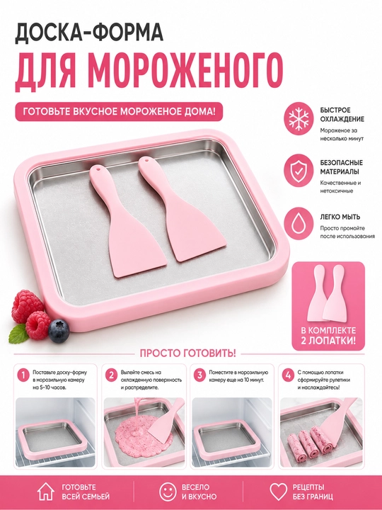 Плита для приготовления мороженого – Ice Cream Roll Maker, с 2 шпателями - 